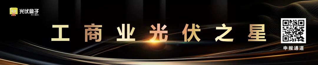 光伏盒子