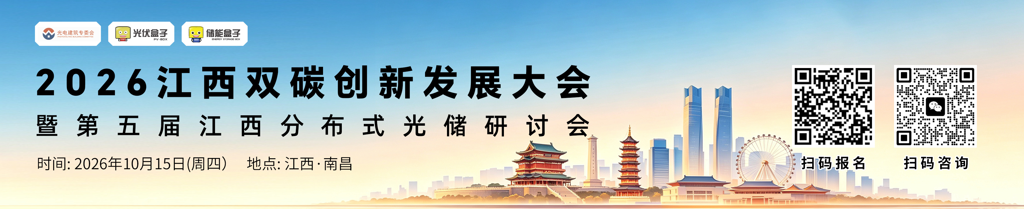 2026江西双碳创新发展大会