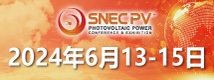 NEC第十七届(2024)国际太阳能光伏与储能智慧能源(上海)展览会