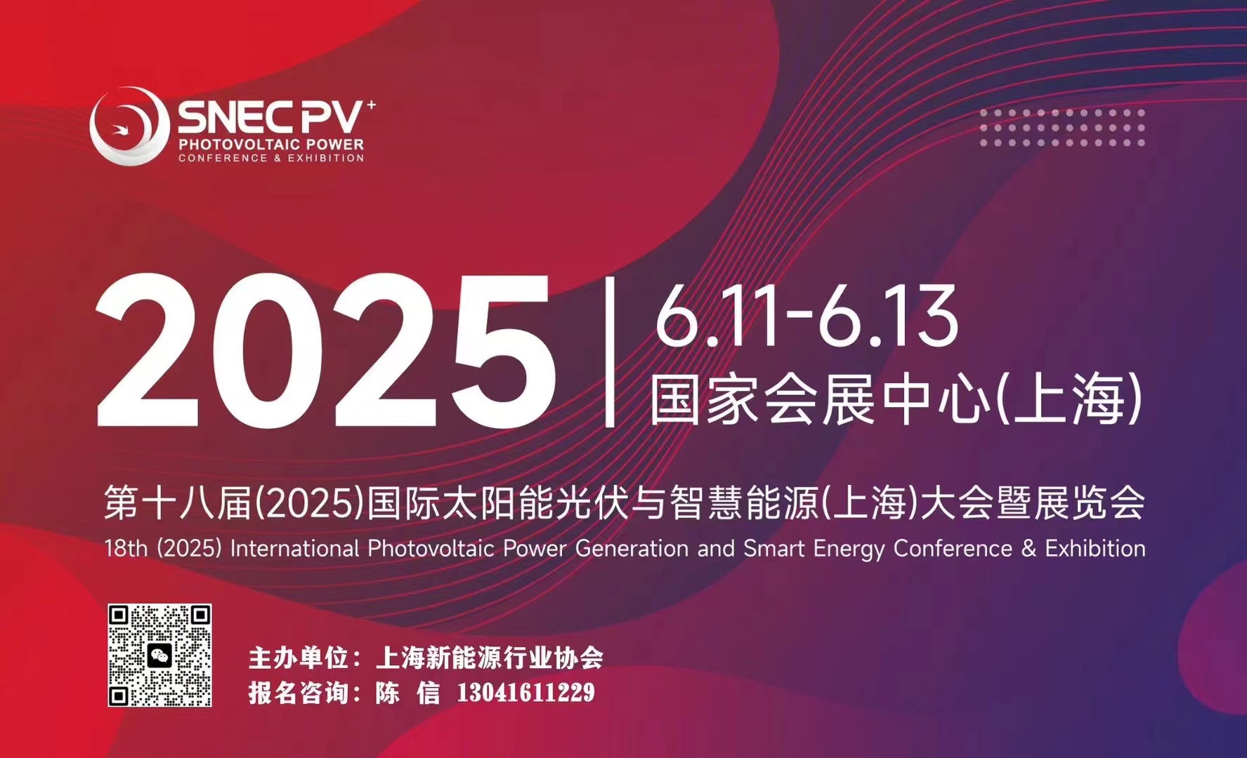 第十八届(2025)国际太阳能光伏与智慧能源(上海)大会暨展览会
