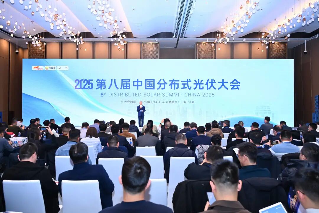 消纳、并网、电价改革...第八届中国分布式光伏大会圆满召开！