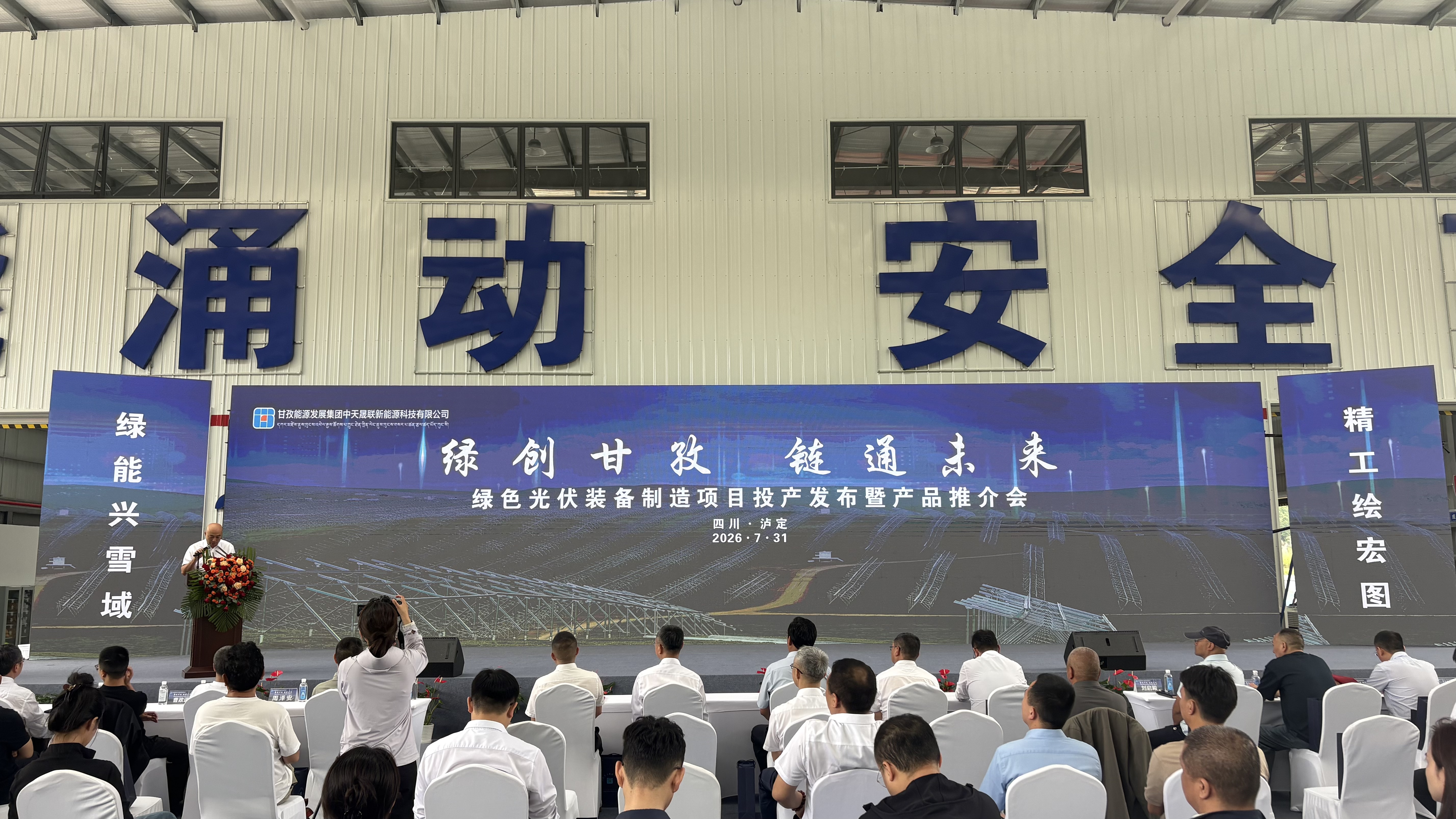 甘孜州首家国有控股绿色光伏装备制造项目正式投产