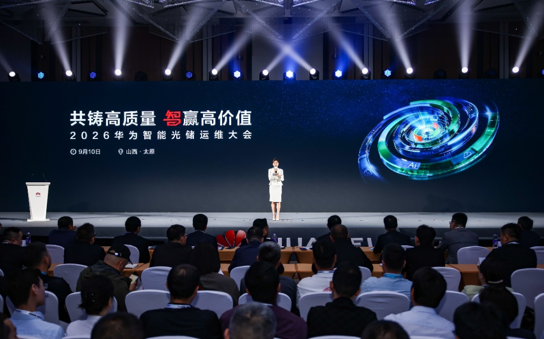 共铸高质量 智赢高价值｜2026华为智能光储运维大会成功举办